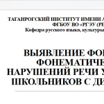 Иллюстрация №1: Выявление фонетико-фонематических нарушений речи у младших школьников с дисграфией (Дипломные работы - Педагогика).